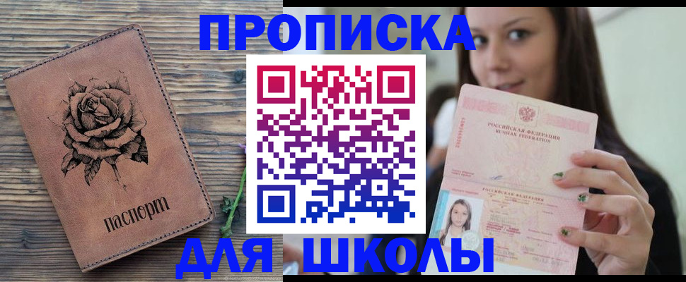 прописка ребенка в Карпинске